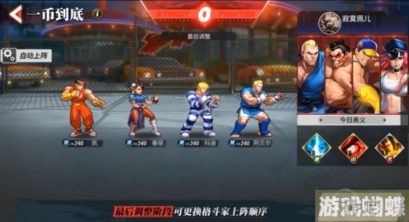 街霸对决风队最强阵容搭配 街霸对决风队最强阵容搭配思路解析