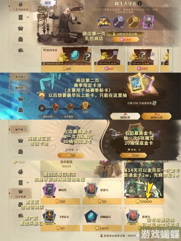 哈利波特魔法觉醒远洋与共版本界面指引 远洋与共版本界面功能介绍