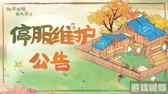 桃源深处有人家6月2日更新公告 iOS安卓关系链互通