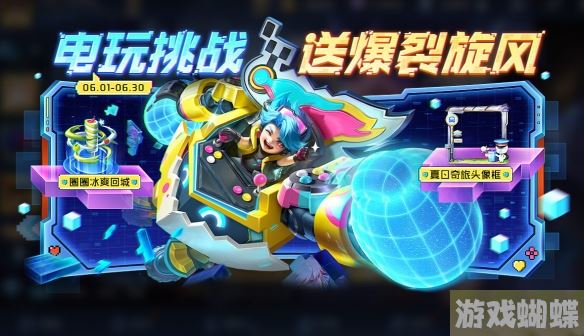 王者荣耀6月1日全服不停机更新 ​电玩狂想系列皮肤上架