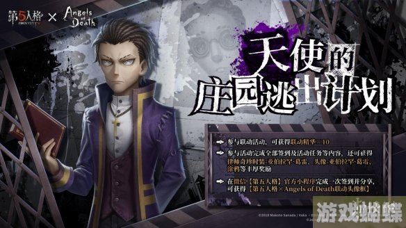 第五人格5月31日更新内容 第五人格杀戮天使联动开启