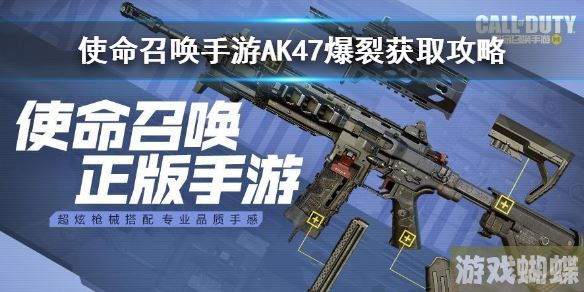 使命召唤手游AK47爆裂怎么得 使命召唤手游qq专属AK47爆裂获取攻略