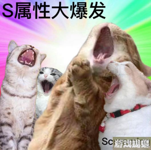 s属性大爆发表情包 s属性大爆发表情包大全分享