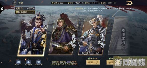 鸿图之下每日可进行几次招募 鸿图之下招募规则一览