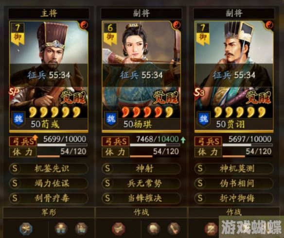 三国志战略版新晋五谋魏弓 荀彧杨琪贾诩