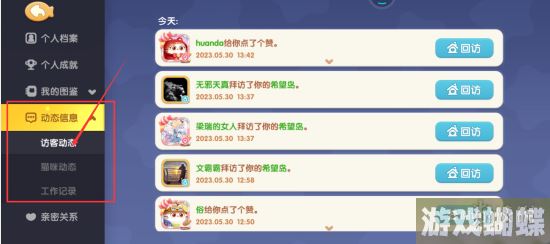 遇见喵克斯怎么查看自己的留言板 遇见喵克斯查看自己的留言板方法