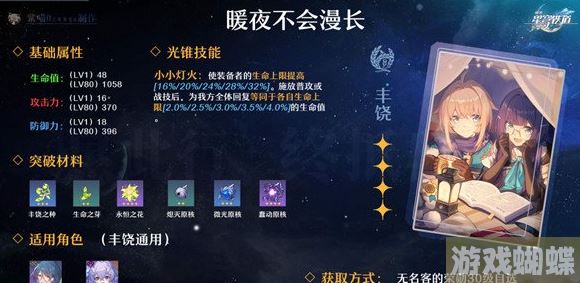 崩坏星穹铁道四星丰饶命途怎么样 暖夜不会漫长命途分享