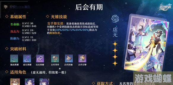崩坏星穹铁道四星虚无命途选什么好 后会有期命途分享 崩坏星穹铁道四星虚无命途选什么好 后会有期命途分享