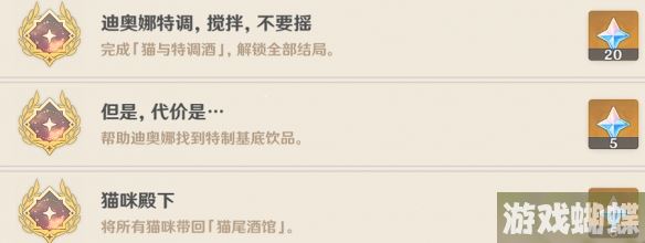 原神迪奥娜邀约隐藏成就 迪奥娜邀约事件全成就达成方法 原神迪奥娜邀约隐藏成就 迪奥娜邀约事件全成就达成方法