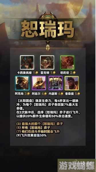 云顶之弈s9恕瑞玛羁绊是什么 s9恕瑞玛羁绊介绍