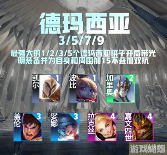 云顶之弈手游s9德玛西亚羁绊效果是什么 s9德玛西亚羁绊介绍