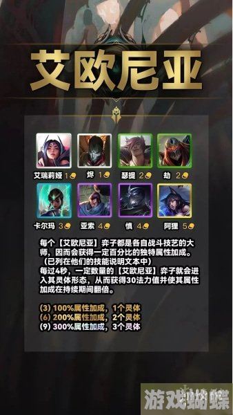 云顶之弈手游s9艾欧尼亚羁绊是什么 s9艾欧尼亚羁绊介绍