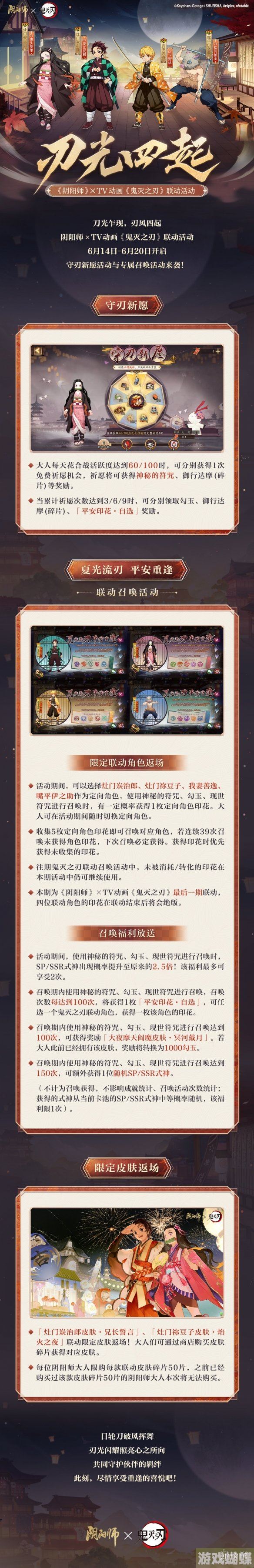 阴阳师鬼灭之刃联动最终弹活动介绍 鬼灭之刃联动最终弹内容一览
