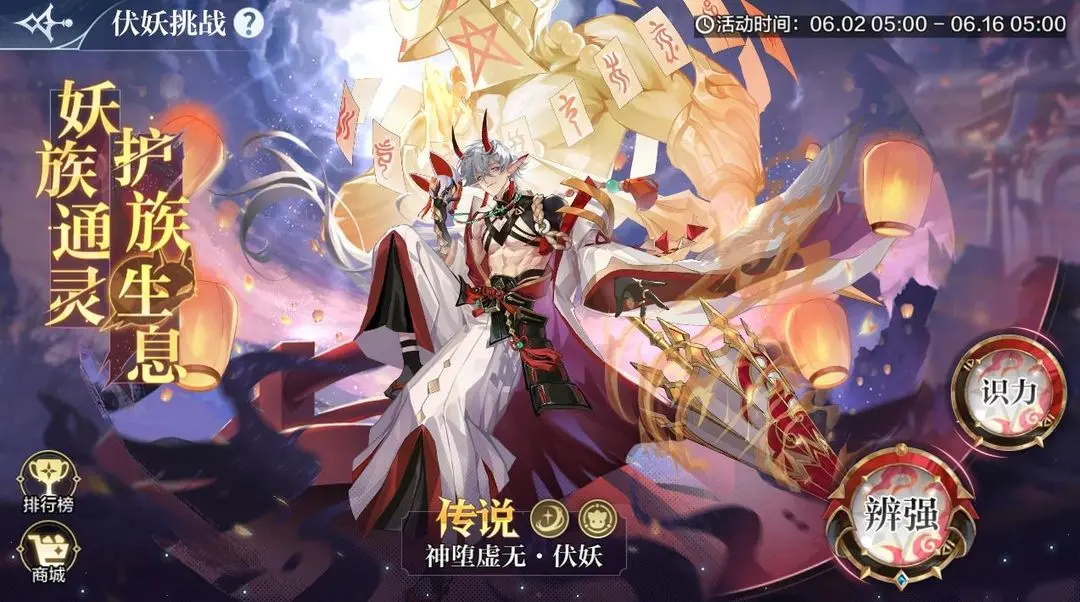 奥奇传说手游更新公告6月2日 奥奇传说手游神堕虚无版本开启