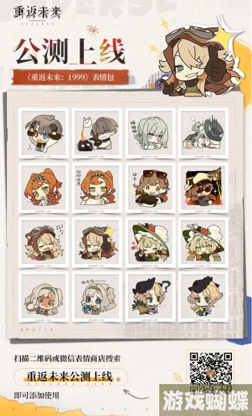 重返未来1999公测纪念表情包有哪些 公测纪念表情包一览