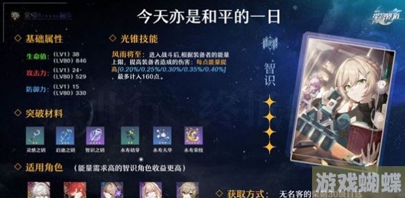 崩坏星穹铁道四星同谐命途选什么好 镂月裁云之意命途分享