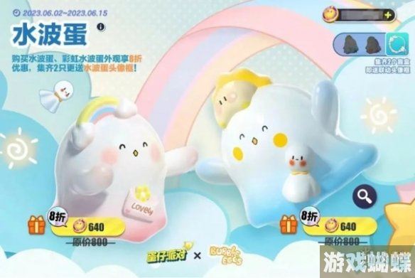 蛋仔派对水波蛋联动的是哪个 水波蛋联动介绍 蛋仔派对水波蛋联动的是哪个 水波蛋联动介绍