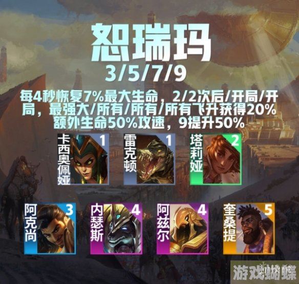 云顶之弈s9恕瑞玛羁绊是什么 s9恕瑞玛羁绊介绍