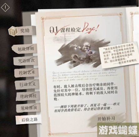 重返未来1999后验之路怎么过 后验之路攻略