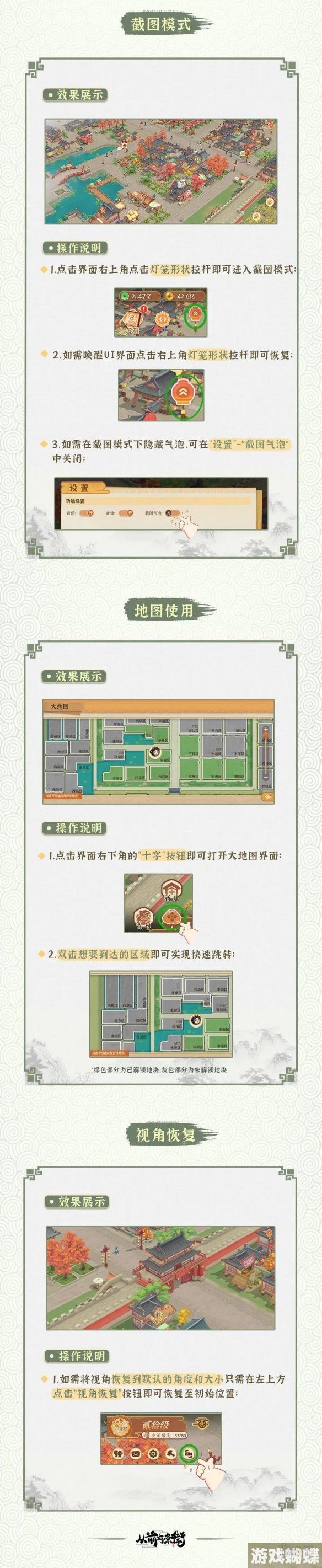 从前有条街怎么截图 界面功能介绍