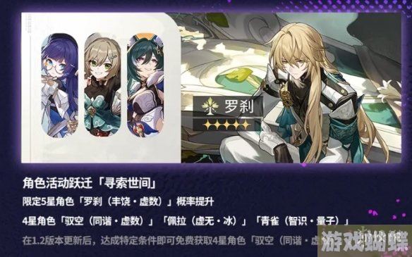 崩坏星穹铁道1.1卡池有什么角色 1.1卡池四星角色介绍 崩坏星穹铁道1.1卡池有什么角色 1.1卡池四星角色介绍