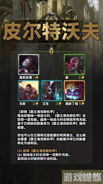 云顶之弈手游s9皮尔特沃夫羁绊是什么 s9皮尔特沃夫羁绊介绍