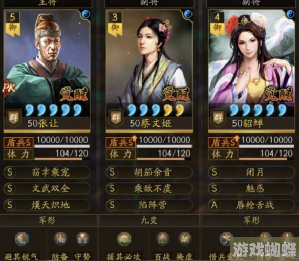 三国志战略版平民边角料张让魅惑盾 张让蔡文姬貂蝉