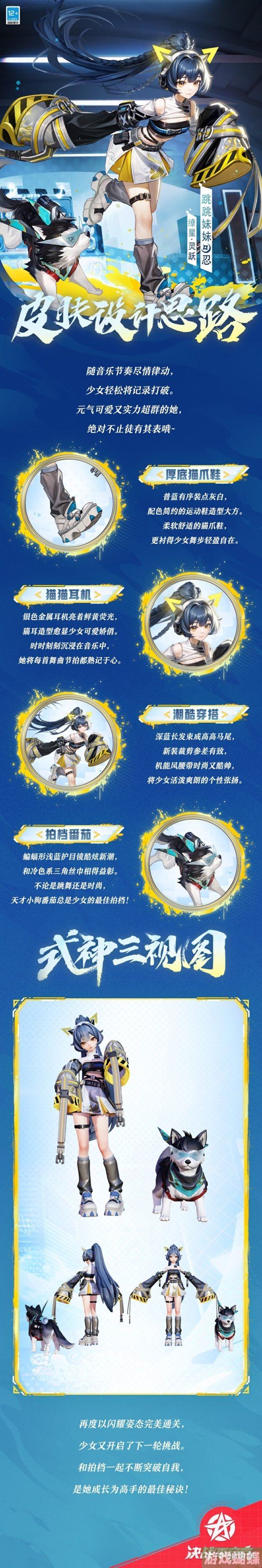 决战平安京跳跳妹妹缭星灵跃怎么样 跳跳妹妹全新OPL系列皮肤动态展示