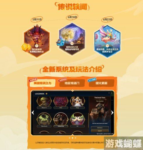 云顶之弈手游s9什么时候更新 s9更新时间介绍