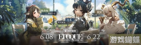 明日方舟空想花庭活动介绍 SideStory空想花庭活动玩法奖励一览