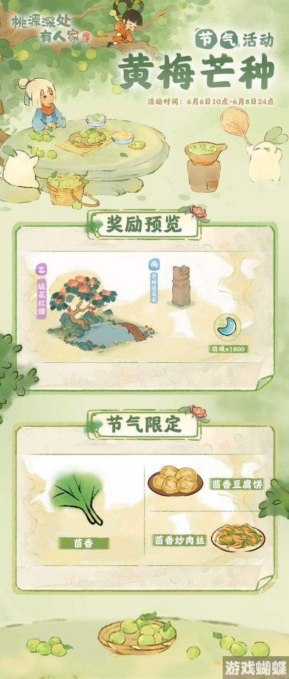 桃源深处有人家芒种活动介绍 芒种节气活动玩法一览