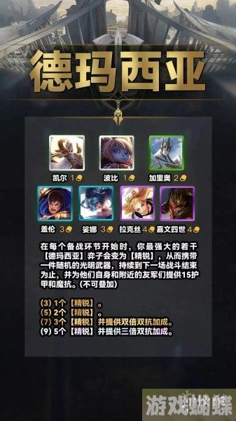 云顶之弈手游s9德玛西亚羁绊效果是什么 s9德玛西亚羁绊介绍