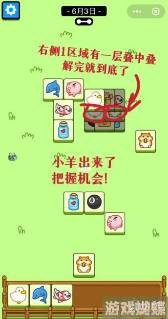羊了个羊6月3日攻略 游戏攻略6月3日第二关