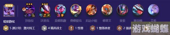 金铲铲之战源计划4精英怎么玩 S8.5源计划4精英阵容攻略