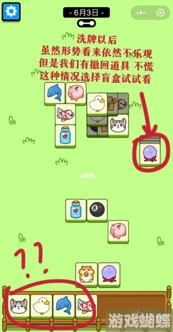 羊了个羊6月3日攻略 游戏攻略6月3日第二关
