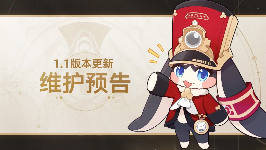 崩坏星穹铁道1.1版本什么时候更新 1.1版本银河漫游更新预告