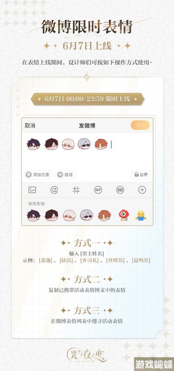光与夜之恋微博专属表情怎么用 微博专属表情使用方法