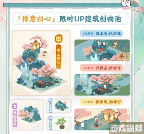 桃源深处有人家一禅小和尚联动怎么样 6.8日一禅小和尚联动一览