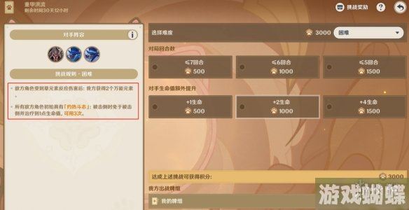 原神铸境研炼三怎么过 铸境研炼重甲洪流通关攻略