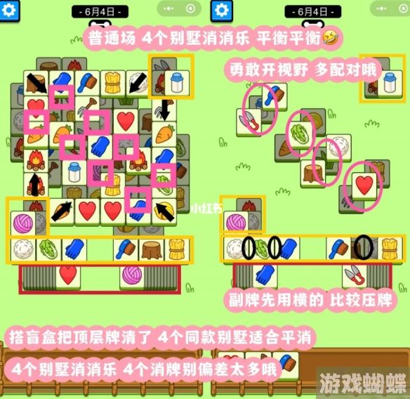 羊了个羊6月4日攻略 游戏攻略6月4日第二关