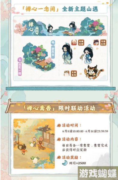 桃源深处有人家一禅小和尚联动怎么样 6.8日一禅小和尚联动一览