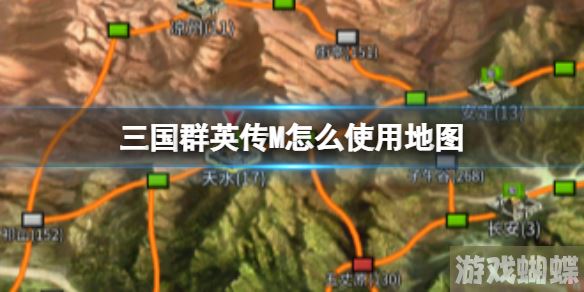三国群英传M怎么使用地图 地图使用方法介绍