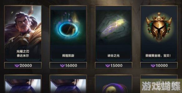 英雄联盟手游光耀之刃泰达米尔皮肤怎么获得 光耀之刃泰达米尔皮肤获取方法 英雄联盟手游光耀之刃泰达米尔皮肤怎么获得 光耀之刃泰达米尔皮肤获取方法