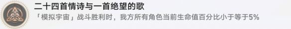 崩坏星穹铁道二十四首情诗怎么解锁 二十四首情诗成就攻略 崩坏星穹铁道二十四首情诗怎么解锁 二十四首情诗成就攻略