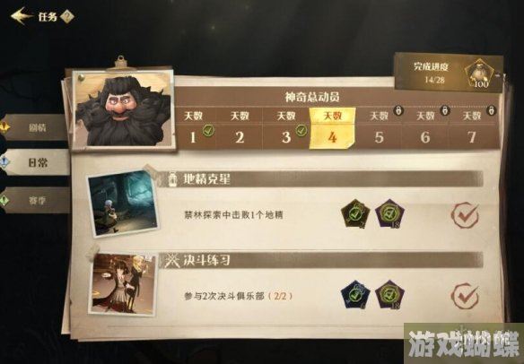 哈利波特魔法觉醒地精克星任务怎么做 神奇总动员第4天任务攻略