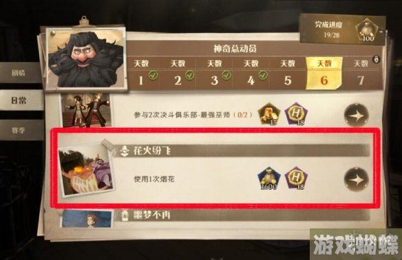 哈利波特魔法觉醒花火纷飞任务怎么做 神奇总动员第6天任务攻略