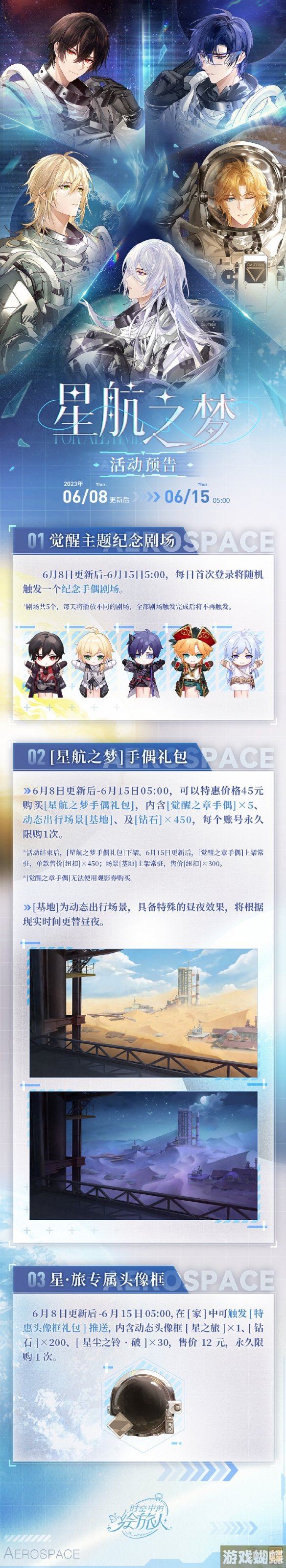 时空中的绘旅人星航之梦活动介绍 行星系列角色一览 时空中的绘旅人星航之梦活动介绍 行星系列角色一览