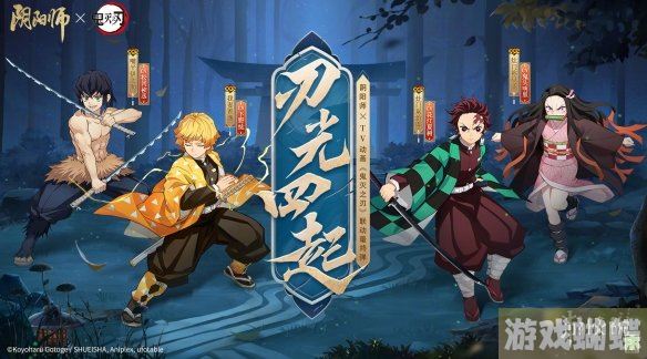 阴阳师体验服6月7日更新公告 鬼灭之刃联动活动开启