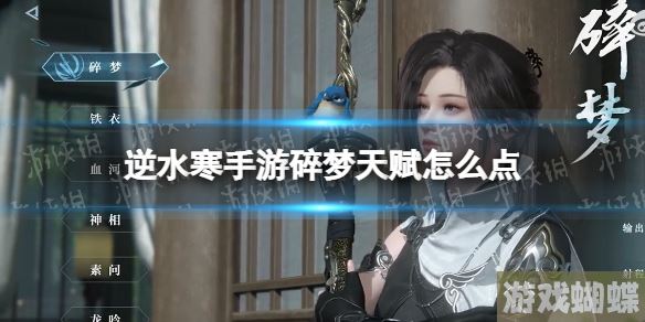 逆水寒手游碎梦怎么样值得玩吗 碎梦职业介绍