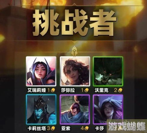 金铲铲之战s9阵容排行有哪些 s9阵容排行推荐